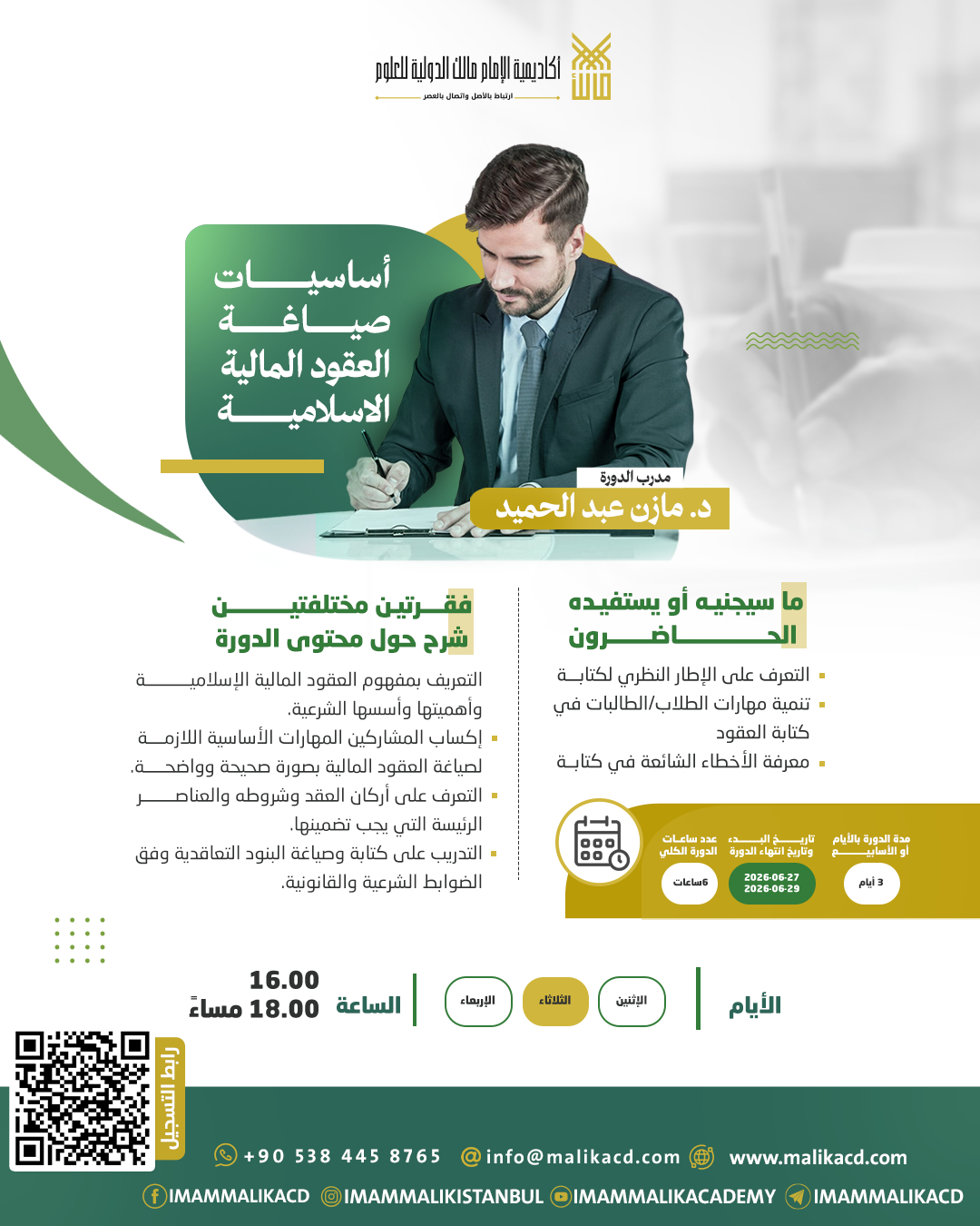أساسيات صياغة العقود المالية الإسلامية