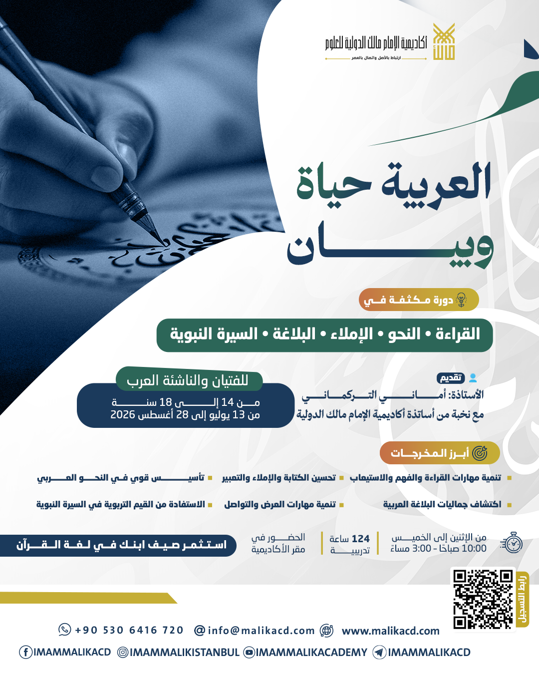 العربية حياة وبيان